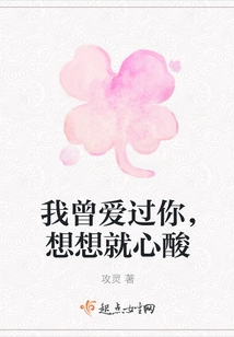 I Once Loved You, it Makes Me Sad Just Thinking About It