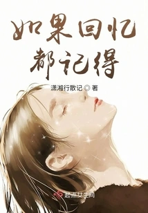 If You Remember All the Memories