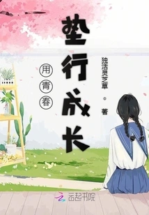 Use Youth as a Cushion to Grow