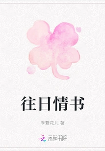 Love Letters from the Past