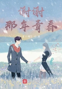 Thank You, That Youth