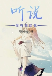 I Heard You Remembered Me