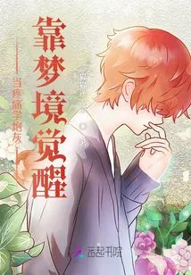 When the Cannon Fodder of Pain Learner Wakes up Through Dreams