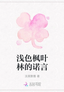 The Promise of the Light Maple Forest