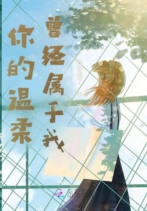 Your Tenderness Once Belonged to Me