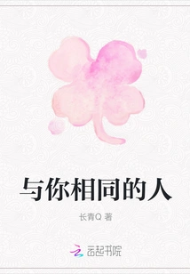 People Who Are the Same as You