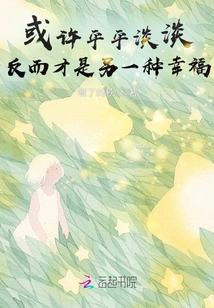 Maybe Being Ordinary is Another Kind of Happiness