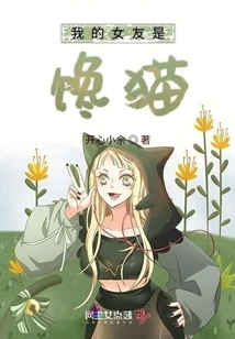 My Girlfriend is a Greedy Cat