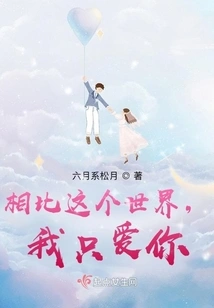 Compared to This World, I Only Love You