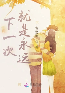 Next Time is Forever