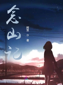 Remembering the Mountain