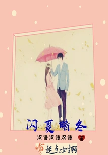 Flashing Summer and Dark Winter