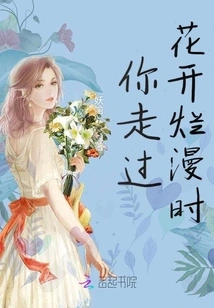 When You Walk Past the Flowers in Bloom