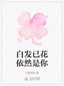 Even Though My Hair is Gray, It's Still You