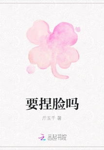 Do You Want to Pinch Your Face?