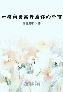 Go All the Way South and Leave the Season with You