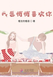 I Want to Like You Secretly