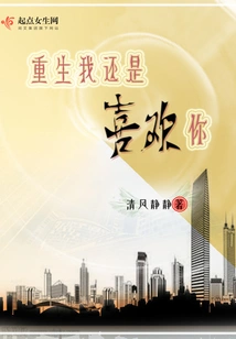 I Still Like You after Rebirth