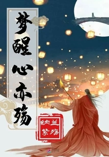 Wake up from the Dream and Feel Sad