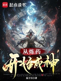 Become a God by Refining Medicine