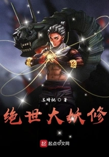 Peerless Great Demon Cultivator