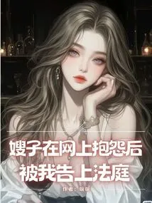 I Took My Sister-in-law to Court after She Complained Online