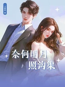 But the Bright Moon Shines on the Ditch