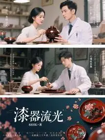 Lacquerware Streamer