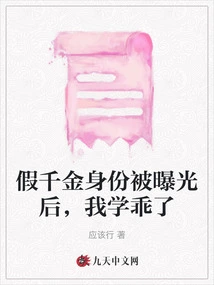 After the Identity of the Fake Daughter Was Exposed, I Learned My Lesson