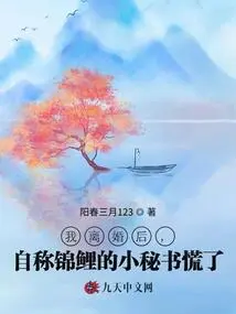 After My Divorce, the Little Secretary Who Called Herself Koi Panicked