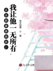 My Husband Wanted to Have Two Houses, but I Left Him with Nothing