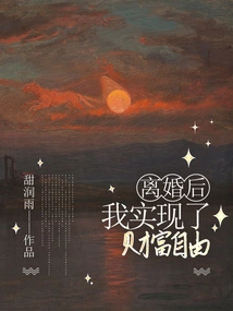 After the Divorce, I Achieved Financial Freedom