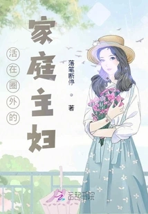 Housewife Living Outside the Circle