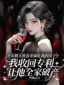 My Fiancé Allowed His Adopted Sister to Eat My Dumplings. I Took Back the Patent and Bankrupted His Family