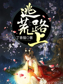 On the Road to Escape