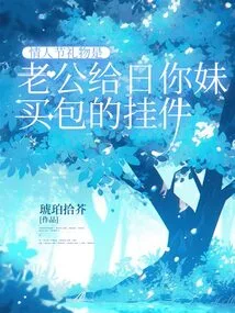 The Valentine's Day Gift is a Pendant That My Husband Bought for Qingmei