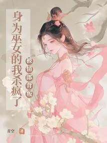 Betrayed by My Lover, I Became a Witch and Went Crazy