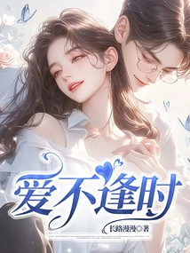 Love at the Wrong Time