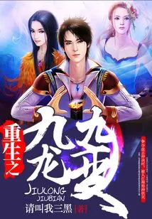 Rebirth of Nine Dragons