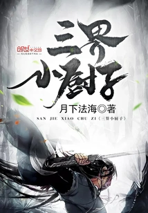 Little Chef of Three Realms