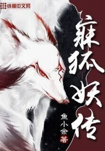 Legend of Sleeping Fox Demon