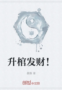 Raise the Coffin and Make a Fortune!