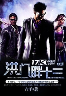 Hongmen Fat Thirteen