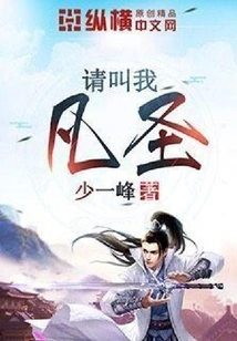 Please Call Me Fansheng