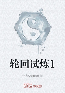 Reincarnation Trial 1