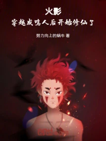 Naruto: after Traveling Through Time and Becoming Naruto, He Started Cultivating Immortality