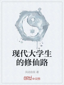 Modern College Students' Path to Immortality