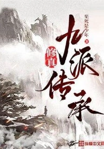 The Inheritance of the Nine Schools of Cultivation