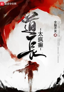 Taoist Priest is Too Crazy