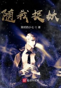 Follow Me to Catch Monsters